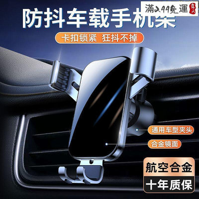 現貨！保固一年｜汽車手機支架 車用手機架 出風口手機架 汽車支架 車載手機架 重力手機支架 架 汽車手機座