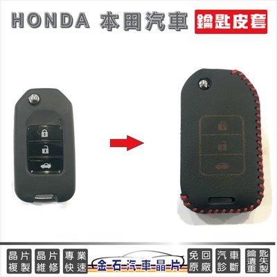 [超低價] HONDA 本田汽車 CIVIC FIT ACCORD 皮套 鑰匙套 鑰匙包
