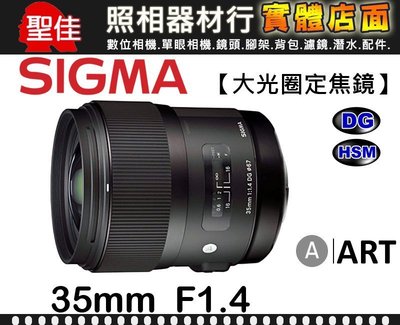 【ART】35mm F1.4 DG HSM 恆伸公司貨 SIGMA 特大光圈  大進光量 誘人散景效果 鏡頭