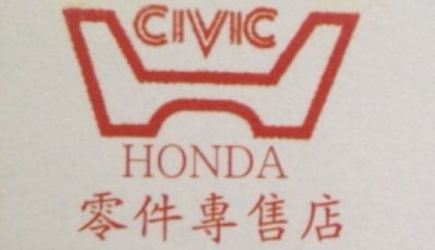 Honda 本田 k5 k6 k7 k8 k9 零件出清