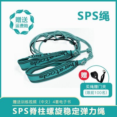 新品 SPS螺旋肌肉鏈彈力繩訓練繩訓練帶脊柱穩定康復訓練拉力繩子初階 促銷