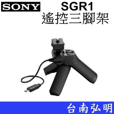 台南弘明 SONY VCT-SGR1 手持式 遙控三腳架 桌上型 線控 RX0 RX100M6 RX100M7 錄影