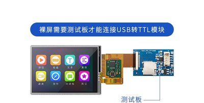 淘晶馳T1系列2.4寸COF模組裸屏 智能液晶顯示屏 串口電阻觸控屏