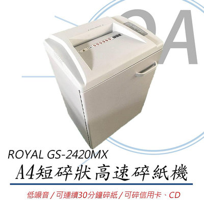 【KS-3C】 含稅 ROYAL GS-2420MX 商用A4短碎狀高速 碎紙機