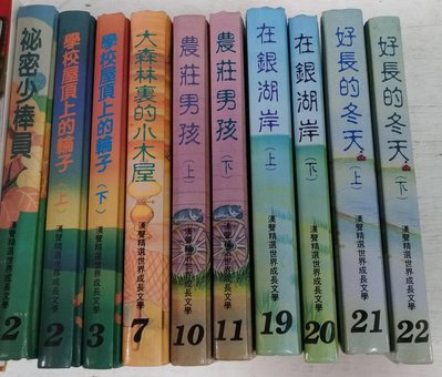 書皇8952：童書 B3-6de☆『學校屋頂上的輪子(上+下)』《漢聲精選世界成長文學》