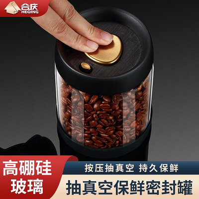 咖啡豆保存罐咖啡粉玻璃真空奶粉密封罐食品級茶葉陳皮收納儲存罐