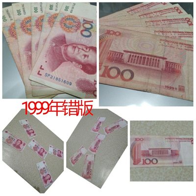 中國1999年錯版100元伍張人民鈔票。(舊鈔)