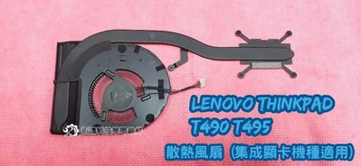 ☆聯想 Lenovo ThinkPad T490 T495 集成 CPU風扇 雜音 Fan Error 更換風扇 維修