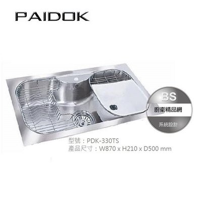 【BS】德國PAIDOK 不銹鋼大單槽+橢圓桶 PDK-330TS   PDK330TS