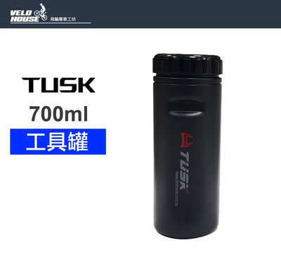 【飛輪單車】TUSK 700nl自行車專用工具罐 (黑色) 單車CSD-301L[35103027]
