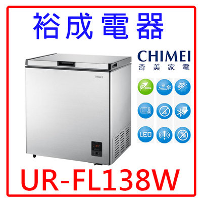 【裕成電器‧來電最便宜】CHIMEI奇美137公升臥式冷凍櫃 UR-FL138W 另售 WUFZ1860W