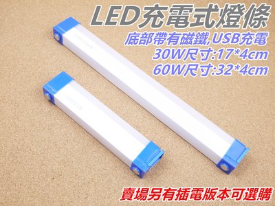 【檸檬/C7-60W】LED行動燈管 30W 60W USB充電 燈條 露營燈 工作燈 照明燈 露營 照明 led燈管