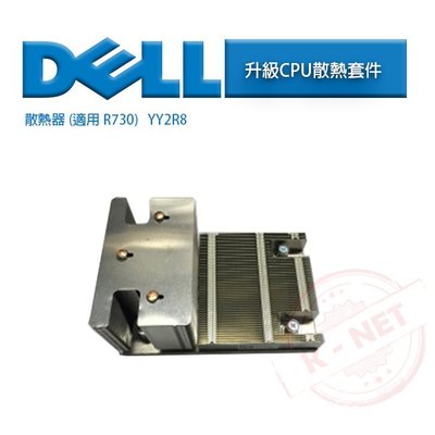 全新 DELL 戴爾 PowerEdge R730 R730XD 伺服器專用 CPU散熱器 0YY2R8 YY2R8