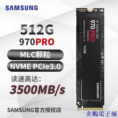 溜溜雜貨檔三星（SAMSUNG）970PRO SSD固態硬碟（M.2接口NVMe協議/MLC顆粒/筆記本臺式）