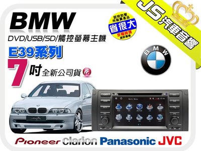 勁聲音響改裝 BMW E39/X5 7吋數位彩色液晶全觸控DVD多媒體主機 專業改裝 歡迎詢問