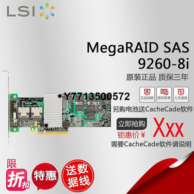 LSI MegaRAID SAS 9260-8i 6GB 陣列卡 512MB 支持大容量硬碟 送數據線 原裝正品  現貨促銷