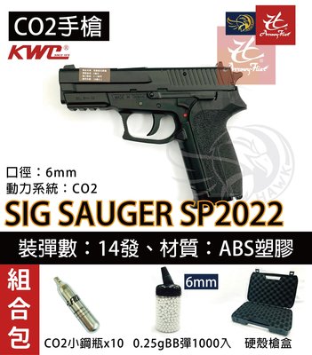 昊克生存遊戲-騎翼鶯歌 KWC SIG SAUGER SP2022【CO2+BB彈+槍盒】CO2槍 空氣槍 直壓槍BB槍