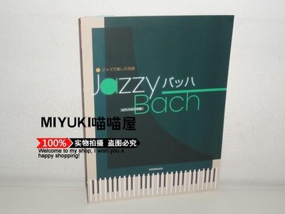 【人氣商品】日文原版JazzyBach爵士樂中著名歌曲ジズで楽む名曲Jazzy 巴赫@57160