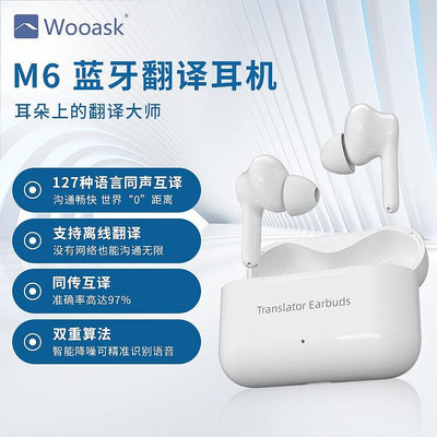 Wooask熱賣M6翻譯機同聲互譯機支持多種語言翻譯機