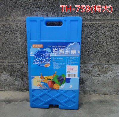 【酷露馬】 台灣製 冰寶冰磚(TH-759特大) 保冷劑 冷媒磚 冰磚 冰寶(適冰桶/保冷袋/露營/釣魚)