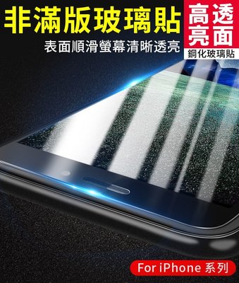 ❤現貨❤Apple iphone6s 7 8 plus 非滿版鋼化玻璃保護貼