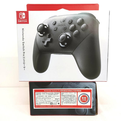 任天堂 Nintendo Switch PRO NS pro 手把 控制器 黑色 臺灣公司貨 保固一年 展碁保固