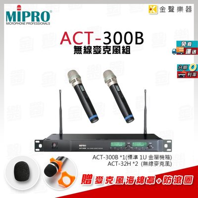 【金聲樂器】MIPRO ACT-300 B 1U雙頻道自動選訊接收機/ ACT 300 B
