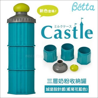 ✿蟲寶寶✿【日本Dr.Betta】現貨！城堡設計 Castle 輕巧 三層收納罐/奶粉罐/零食罐 鳶尾花藍色