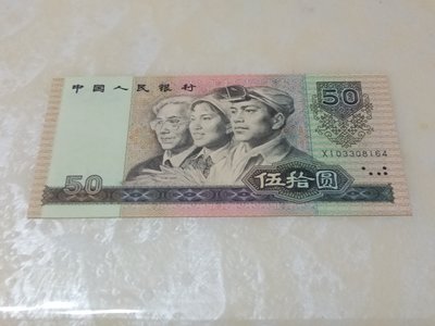 1990年中國人民銀行面額伍拾圓全新未使用