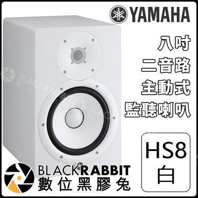 數位黑膠兔【 YAMAHA HS8 八吋二音路主動式監聽 白色 單顆 】超低音 音樂製作 音響 工作室