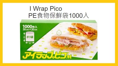 【Costco好市多-現貨】I Wrap Pico PE食物保鮮袋 (每盒1000入)