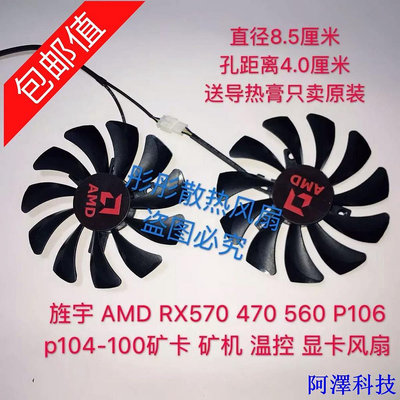 安東科技正品 旌宇 AMD RX570 470 560 P106 p104-100四線 溫控 顯卡散熱風扇