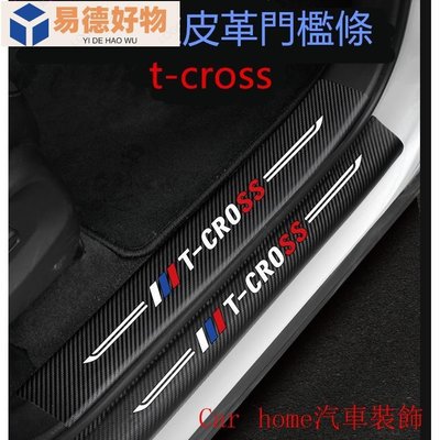 车世界福斯TCROSS後備箱後護板門檻條T-CROSS迎賓踏板改裝專用裝飾配件碳纖維皮革 汽車防刮護板 踏板~易德好物
