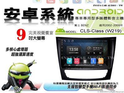 音仕達汽車音響 賓士 CLS-CLASS W219 02-09年 9吋安卓機 四核心 2+16 WIFI 鏡像顯示ADF