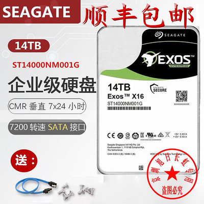 Seagate/希捷 ST14000NM001G 14T氦氣銀河企業級NAS機械硬碟14tb