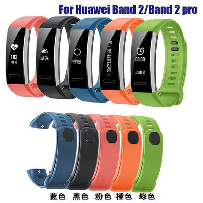 原廠 腕帶 錶帶 華為Band 2 華為Band 2 pro 智能手錶錶帶 手錶硅膠 手錶腕帶  華為手環錶帶 智能--台北之家