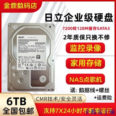 溜溜雜貨檔【】日立6TB企業級硬碟6000G臺式機家用陣列6TB安防非8T硬碟4T