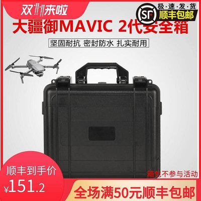 易匯空間 適用于DJI御Mavic2便攜手提箱背包大疆御2收納包防水防爆保護箱包DJ167