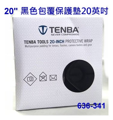TENBA TOOLS 20" 黑色包覆保護墊20英吋 相機保護巾 636-341黑色 相機包巾