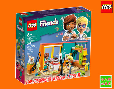 樂高7折 LEGO 41754獅子座的房間 FRIENDS好朋友 樂高公司貨 永和小人國玩具店0104