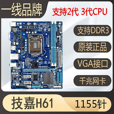 技嘉H61M-DS2支持1155針CPU全固態B75H67集成主板I3 i5 I7CPU套裝