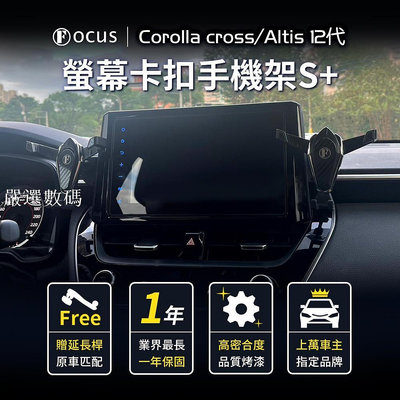 【真卡扣 二代】 Corolla cross 手機架 altis 螢幕 12代  配件 CC 螢幕式 配件-嚴選數碼