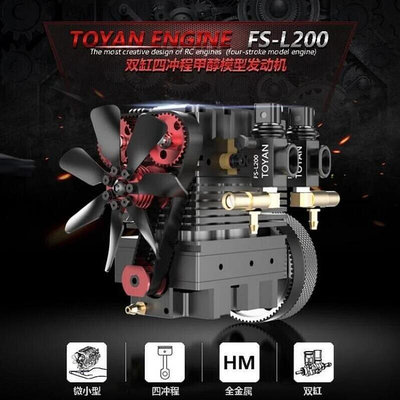 新品上市拓陽TOYAN FS-L200 模型發動機 雙缸四沖程甲醇引擎 微型長行程RC