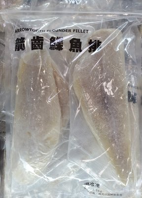 【小如的店】COSTCO好市多代購~阿拉斯加野生冷凍箭齒鰈魚排(每包1.5kg) 310863
