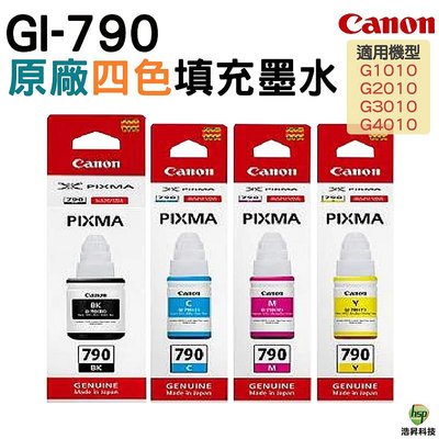 【四色一組】CANON GI-790 原廠填充墨水 適用 G1010 G2010 G3010 G4010