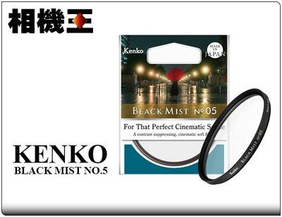☆相機王☆Kenko Black Mist No.05 黑柔焦鏡片 49mm (3)