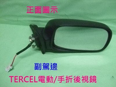 [重陽汽材]豐田TOYOTA TERCEL1995-01年2手後視鏡/電動/手折功能/副駕邊只賣$250