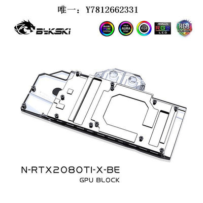 電腦零件Bykski N-RTX2080TI-X 顯卡水冷頭 公版2080TI/2080 多款品牌兼容筆電配件