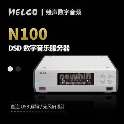 眾誠優品 【新品推薦】原裝日本Melco N100 DSD數字轉盤NAS數播2TB硬盤網絡流媒體播放器 YP1995