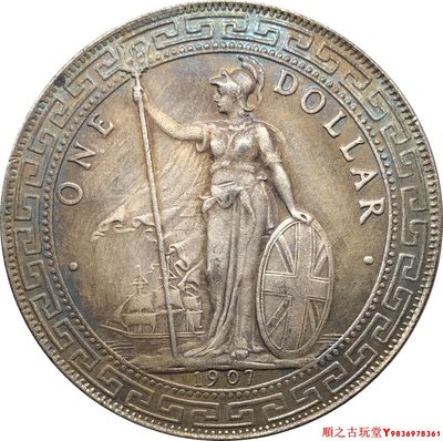 英國香港站人貿易銀站洋1907年銅鍍銀銀幣錢幣銀元仿古工藝品